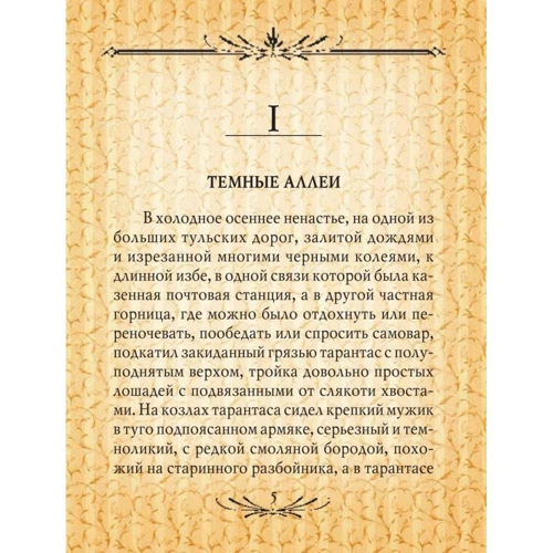 Іван Бунін: Темні алеї: Обкладинка Тверда