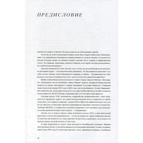 Андрей Санников: Моя История. Белорусская Американка, или Выборы при диктатуре: Количество страниц 224