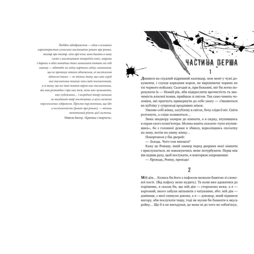 Василь Слапчук: Роман & Роман: Виробник Рідна мова