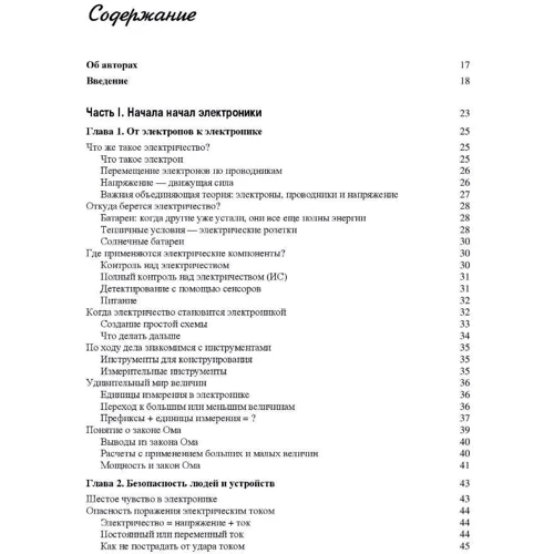Ерл Бойсе, Гордон Маккомб: Радіоелектроніка для чайників фото 7
