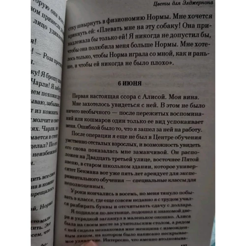 Дэниел Киз: Цветы для Элджернона: Количество страниц 320