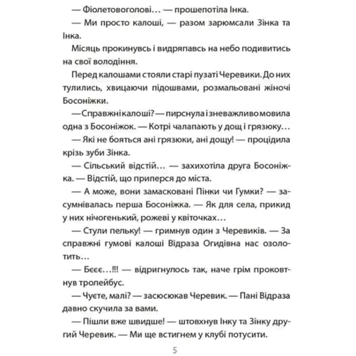 Юрій Ключ: Рожеві калоші та пугало з книжкового шафи. Читанка-страшилка із завданнями. 6-7 років: Обкладинка Твердая