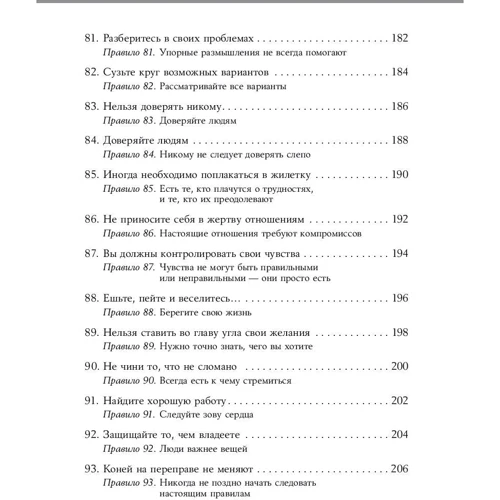 Річард Темплара: Правила, які варто порушувати: Кількість сторінок 200
