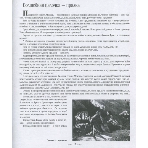 Лада Лузіна: Чарівні традиції українок: ISBN 978-966-03-8052-3
