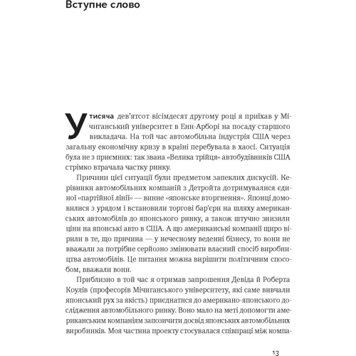 Філософія Toyota. 14 принципів роботи злагодженої команди: Количество страниц 424