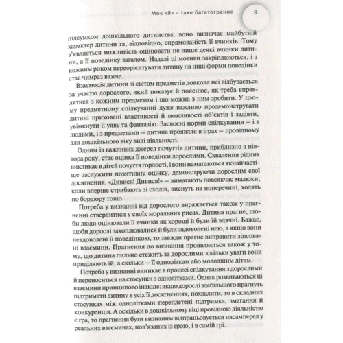 Лариса Шрагіна: Немовля - малеча - підліток. Мудрі формули виховання: Жанр Психологія і розвиток дітей