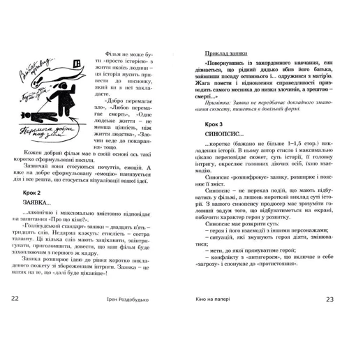 Ірен Роздобудько, Олесь Санін: Кіно на папері: Виробник Нора-друк