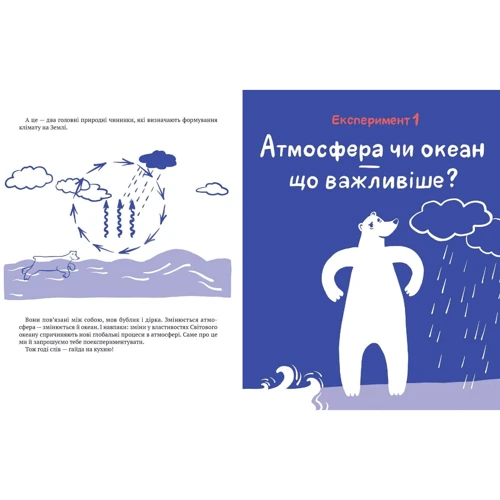Катерина Терлецька, Дмитро Кузьменко: Клімат у твоїх руках: Автор Екатерина Терлецкая, Дмитрий Кузьменко