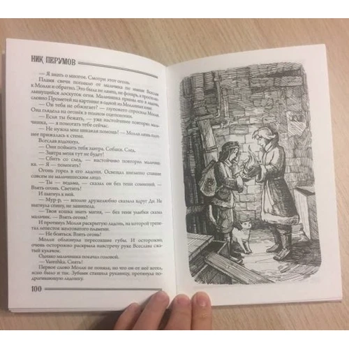 Ник Перумов: Молли Блэкуотер. За краем мира: Количество страниц 448
