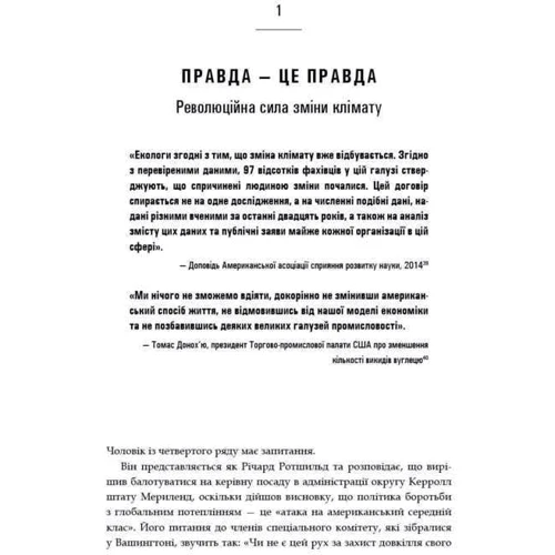 Змінюється все. Капіталізм проти клімату: Обложка Твердая