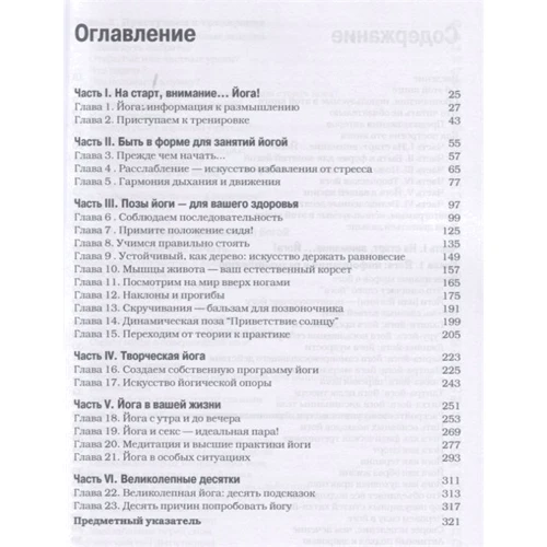 Джордж Фойерштайн: Йога для чайников: ISBN 978-5-907114-23-4