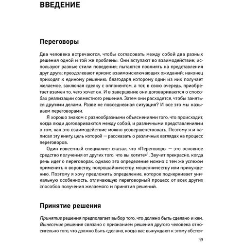 Гевін Кеннеді: Переговори. повний курс: Автор Гевін Кеннеді