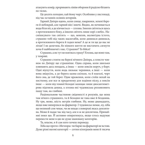 Радій Радутний: Темна синя вода. Потік: ISBN 978-966-03-8225-1