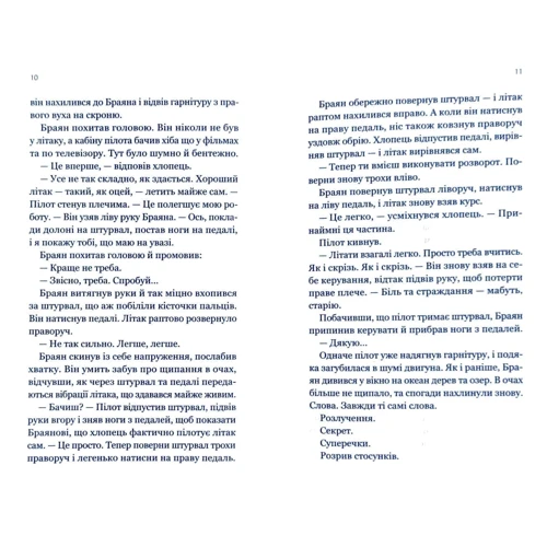 Ґарі Полсен: Сокира: Количество страниц 208