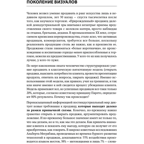 Валерия Гусарова, Кристина Птуха: Эмоциональные продажи. Как увеличить продажи втрое: Количество страниц 192