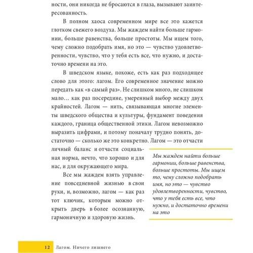 Лагом. Ничего лишнего. Как избавиться от всего, что мешает, и стать счастливым. Детокс жизни по-шведски: Автор Анна Бронс