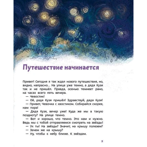 Олена Качур: Захоплююча астрономія: Автор Елена Качур
