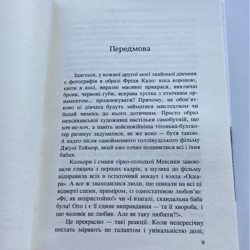 Жерар де Кортанз: Фріда Кало. Безжальна врода: Автор Жерар де Кортанз