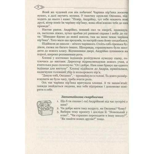 Людмила Гаврильчук: Казкоуспіх. Збірник дидактичних матеріалів: Обкладинка Мягкая