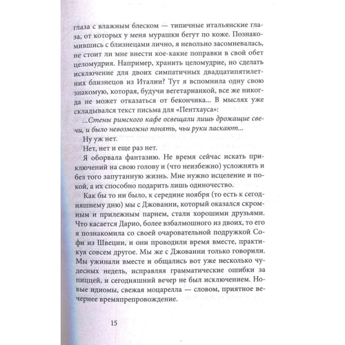 Элизабет Гилберт: Есть, молиться, любить: Количество страниц 576