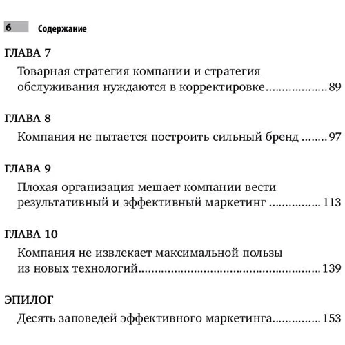 Філіп Котлер: Десять смертних гріхів маркетингу фото 7