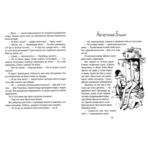 Ніна Дашевська: Віллі: Автор Нина Дашевская