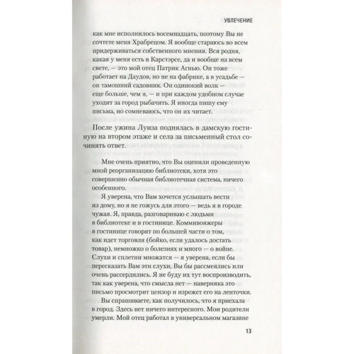 Еліс Манро. Таємниця, не схована ніким: Автор Еліс Манро