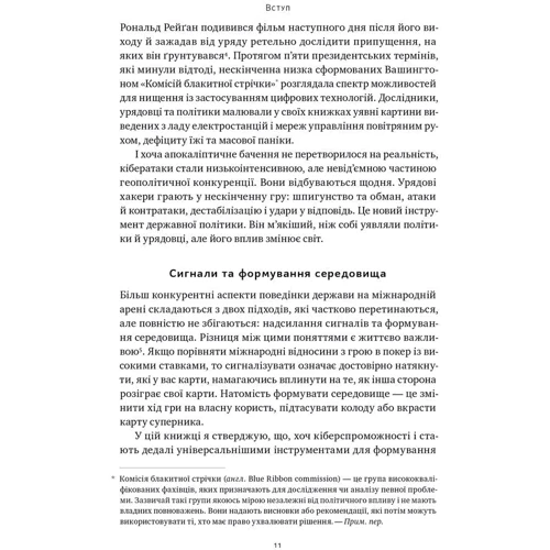 Бен Б'юкенен: Хакери і держави. Кібервійні як нові реалії сучасної геополітики: Кількість сторінок 352