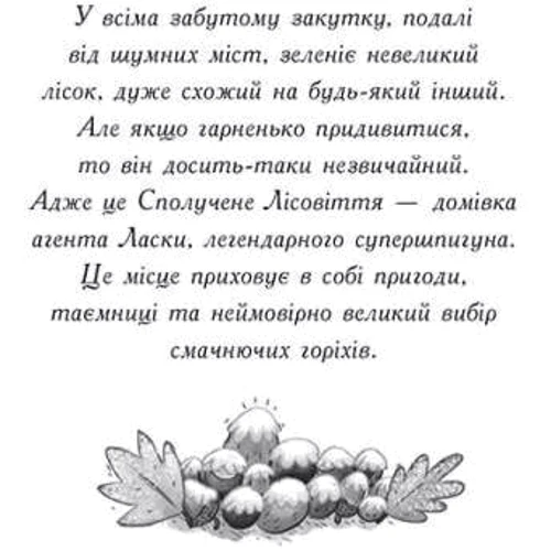 Нік Іст: Агент Ласка і підступний доктор Сноу. Книга 2: Автор Ник Ист