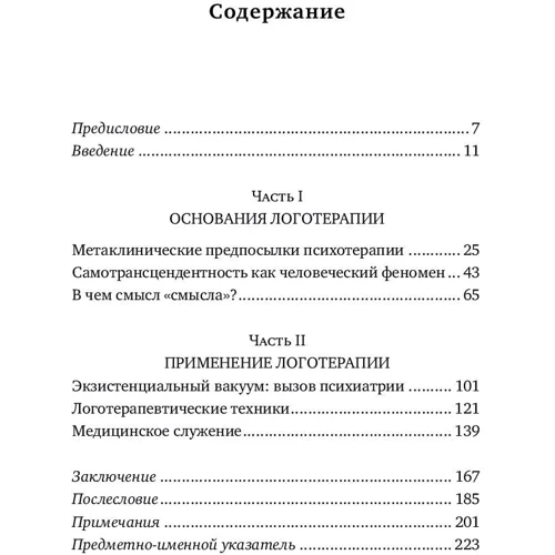 Віктор Франкл: Воля до сенсу фото 9