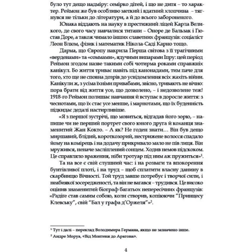 Раймон Радіґе: Тенета пристрасті: Обкладинка Твердая