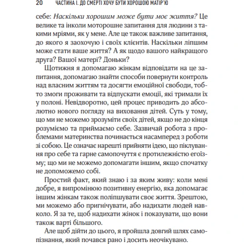 Гезер Човін: Згоряючи бажанням бути доброю мамою: Жанр Психология и развитие детей
