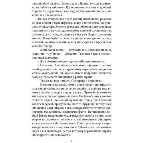 Артур Конан Дойл: Спогади про Шерлока Голмса: Производитель Фолио