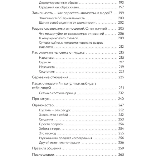 Як перестати бути вівцею. Позбавлення від страдашек. Крок за кроком: Кількість сторінок 272