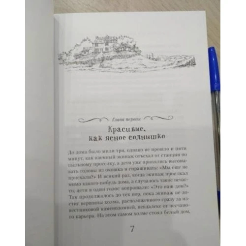 Эдит Несбит: Пятеро детей и чудище: Производитель Рипол Классик