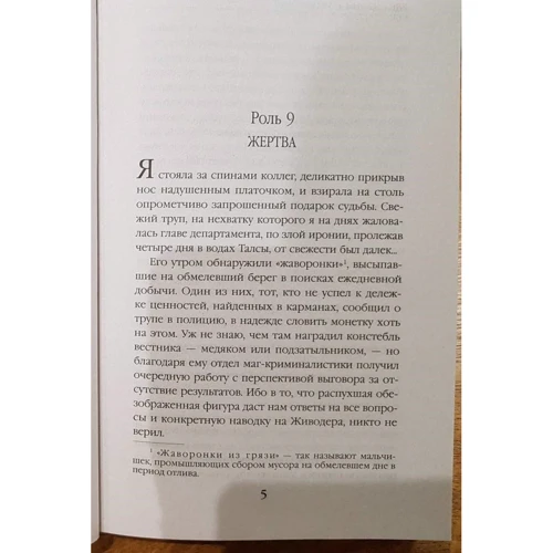 Дарья Снежная: Роли леди Рейвен. Книга вторая: Обложка Мягкая