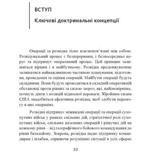 Розвідка. Настанова сухопутних військ армії США ADP 2-0: Производитель КНТ