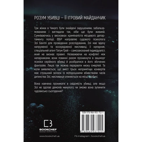 Майк Омер: Розум убивці: Производитель BookChef