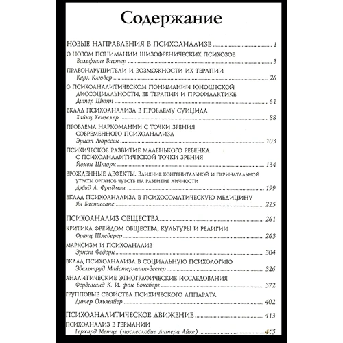 Энциклопедия глубинной психологии. Т. 2. Новые направления в психоанализе; Психоанализ общества. Психоаналитическое движение. Психоанализ в Восточной Европе: Производитель Когито-Центр