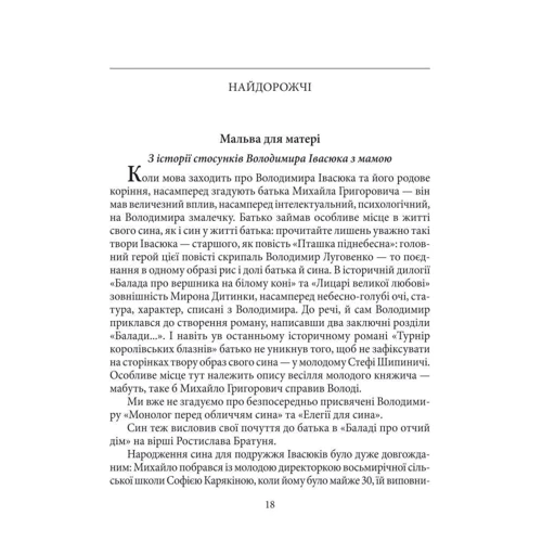 Парасковія Нечаєва: Володимир Івасюк: Обкладинка Твердая