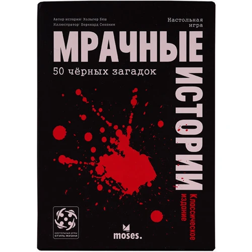 Настольная игра Стиль Жизни Мрачные истории: 50 чёрных загадок фото 5
