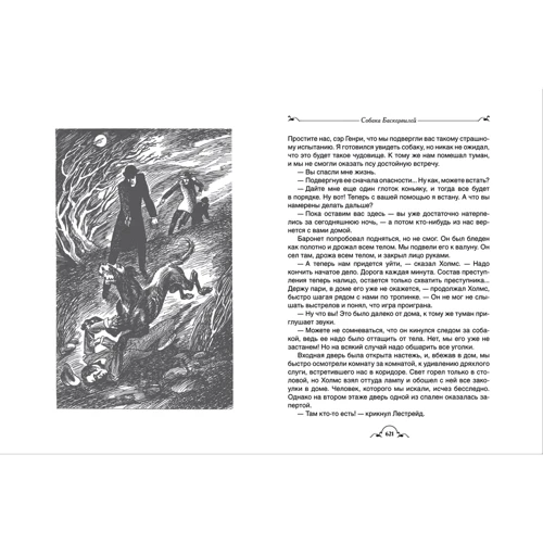 Артур Конан Дойл: Все лучшие рассказы о Шерлоке Холмсе: Автор Артур Конан Дойл