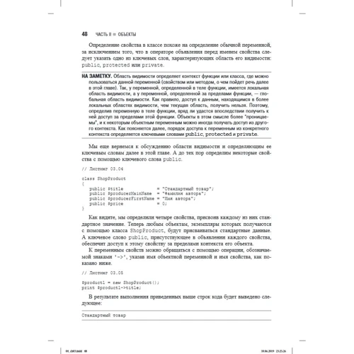 Метт Зандстра: PHP: об'єкти, шаблони і методики програмування (5-е видання): Автор Метт Зандстра