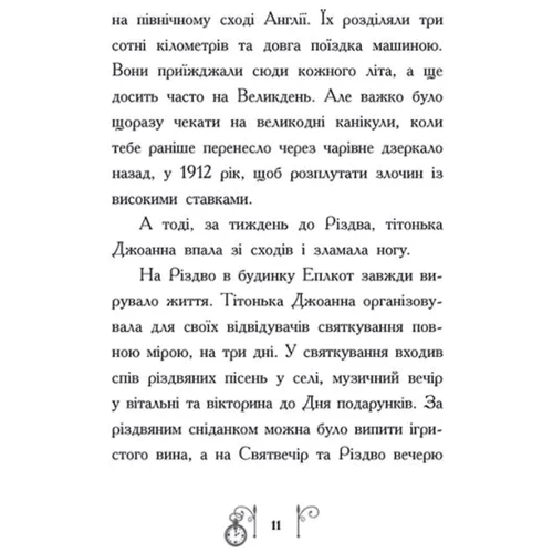Саллі Ніколс: Різдво у годині: Обкладинка Мягкая