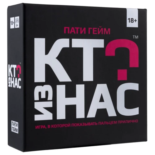 Кто из нас? (на русском) (1000151)