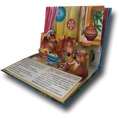 Панорамка. Три ведмеді: ISBN 978-617-663-294-8