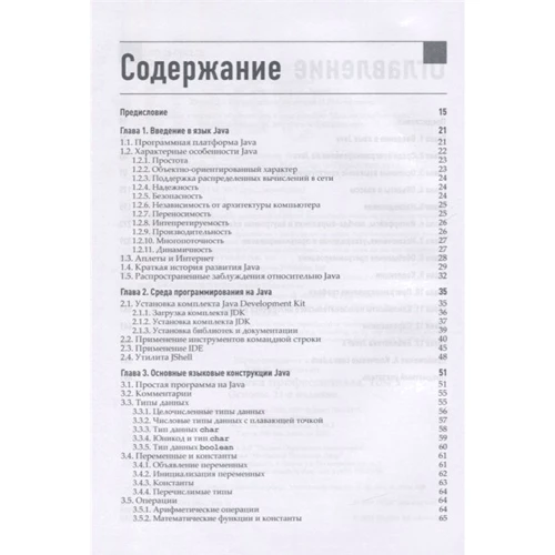Кей С. Хорстманн: Java. Бібліотека професіонала, тому 1. Основи (11-е видання): Виробник діалектика
