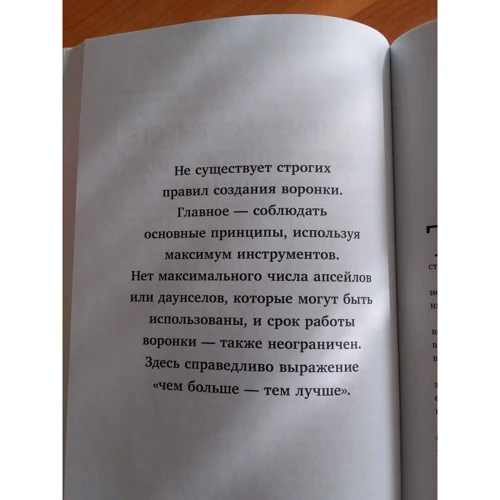 Мария Солодар: Воронка продаж в интернете: Жанр Торговля и продажи