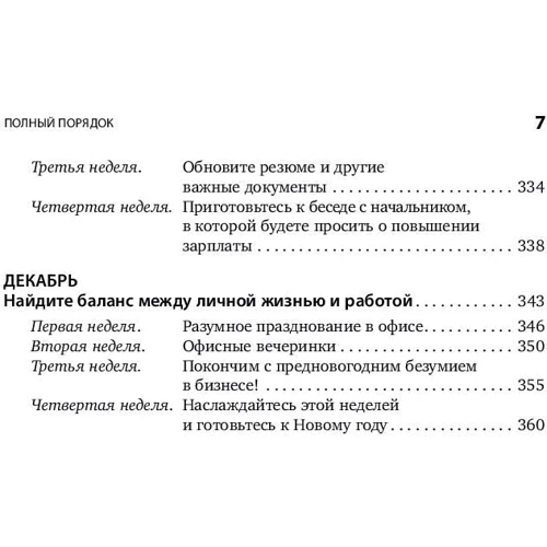 Реджина Лидс: Полный порядок. Понедельный план борьбы с хаосом на работе, дома и в голове: Автор Реджина Лидс