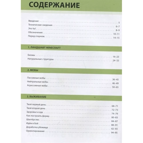 Minecraft. Загублені. Перше знайомство: ISBN 978-5-4471-6580-2